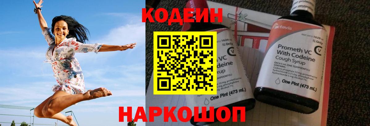 Гай  Кодеиновый сироп Lean напиток Lean (лин)  Вход с VPN 