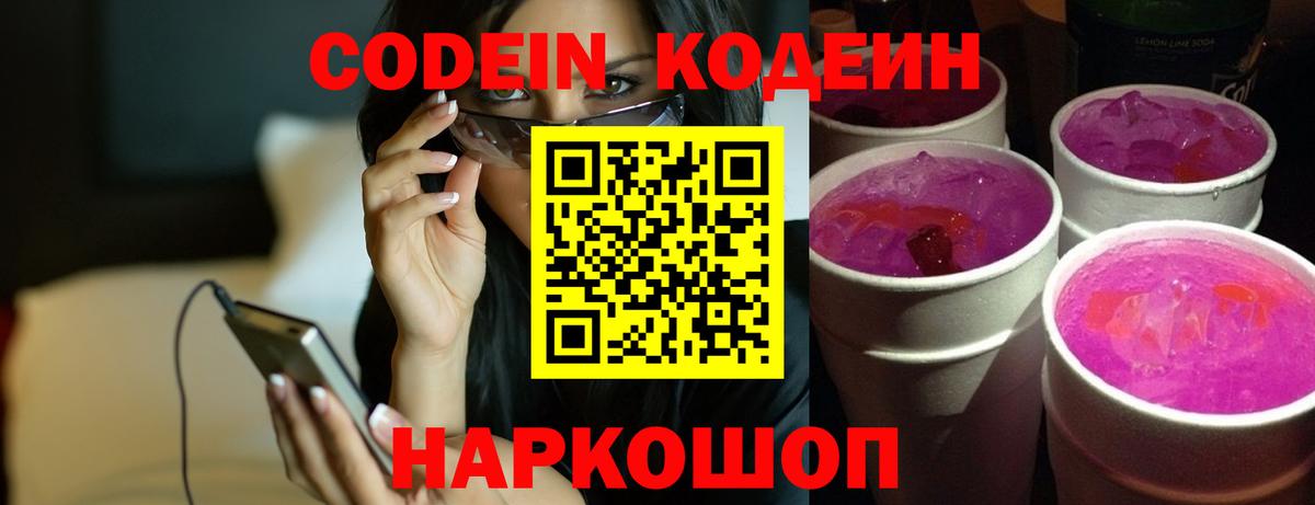 Кодеин напиток Lean (лин) Гай