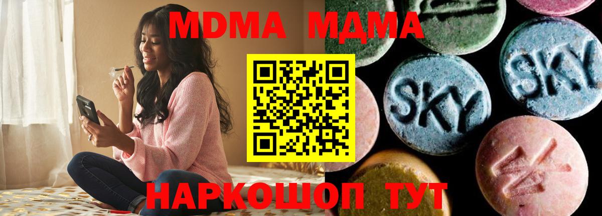 МДМА Molly  Вход с VPN  Гай 