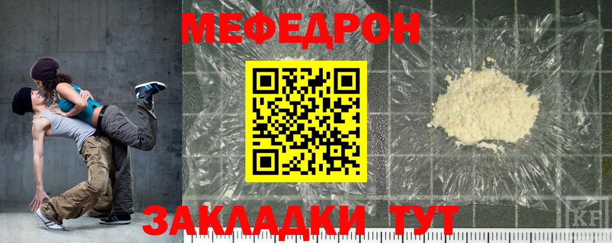 Меф кристаллы Гай
