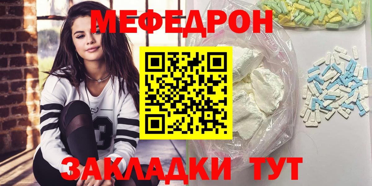 Мефедрон  Мефедрон кристаллы  Вход с VPN  МЯУ-МЯУ 4 MMC  МЕФ  Гай 